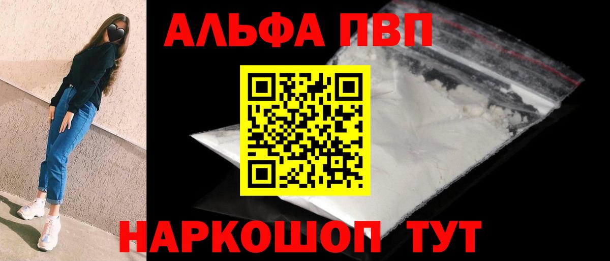 Альфа ПВП СК  Alfa_PVP  A PVP мука  Вход с VPN  наркотики  Alpha PVP кристаллы  Новозыбков 