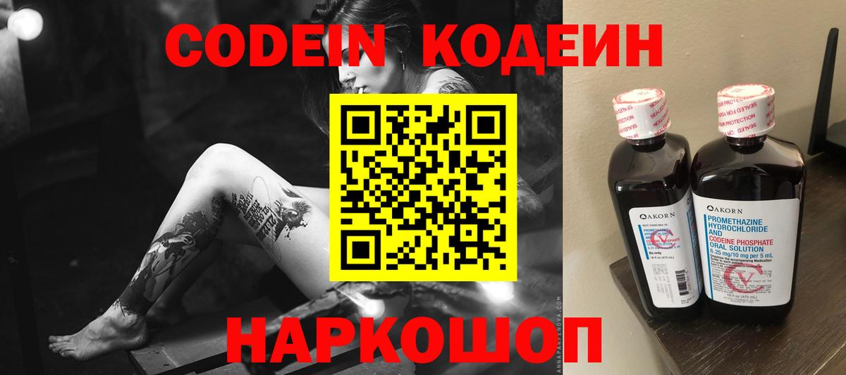 Codein Purple Drank  Вход с VPN  Новозыбков  Кодеин Purple Drank 