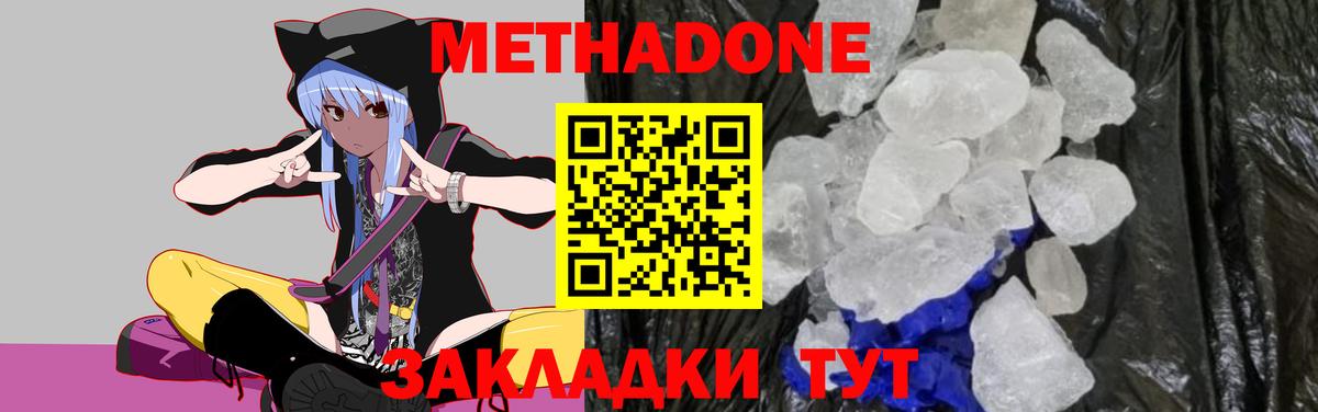 Новозыбков  МЕТАДОН кристалл  МЕТАДОН белоснежный  Вход с VPN 